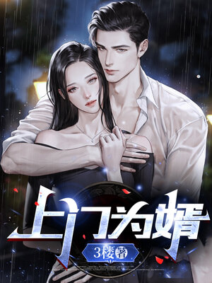 cover image of 上门为婿